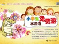 5月30日—6月1日，小學(xué)生可免費(fèi)游水洞溝