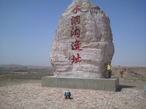 寧夏旅游景點水洞溝遺址碑