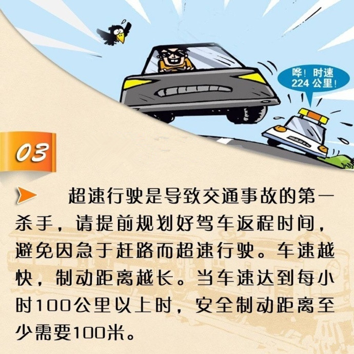 水洞溝行車安全指南3