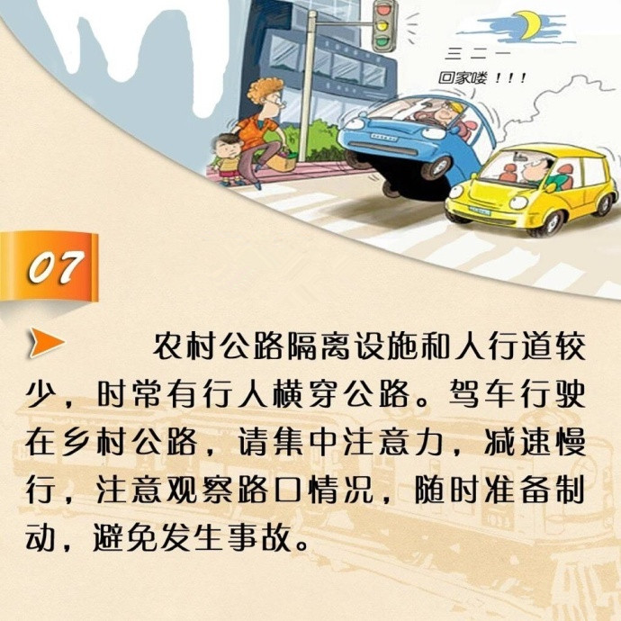 水洞溝行車安全指南7