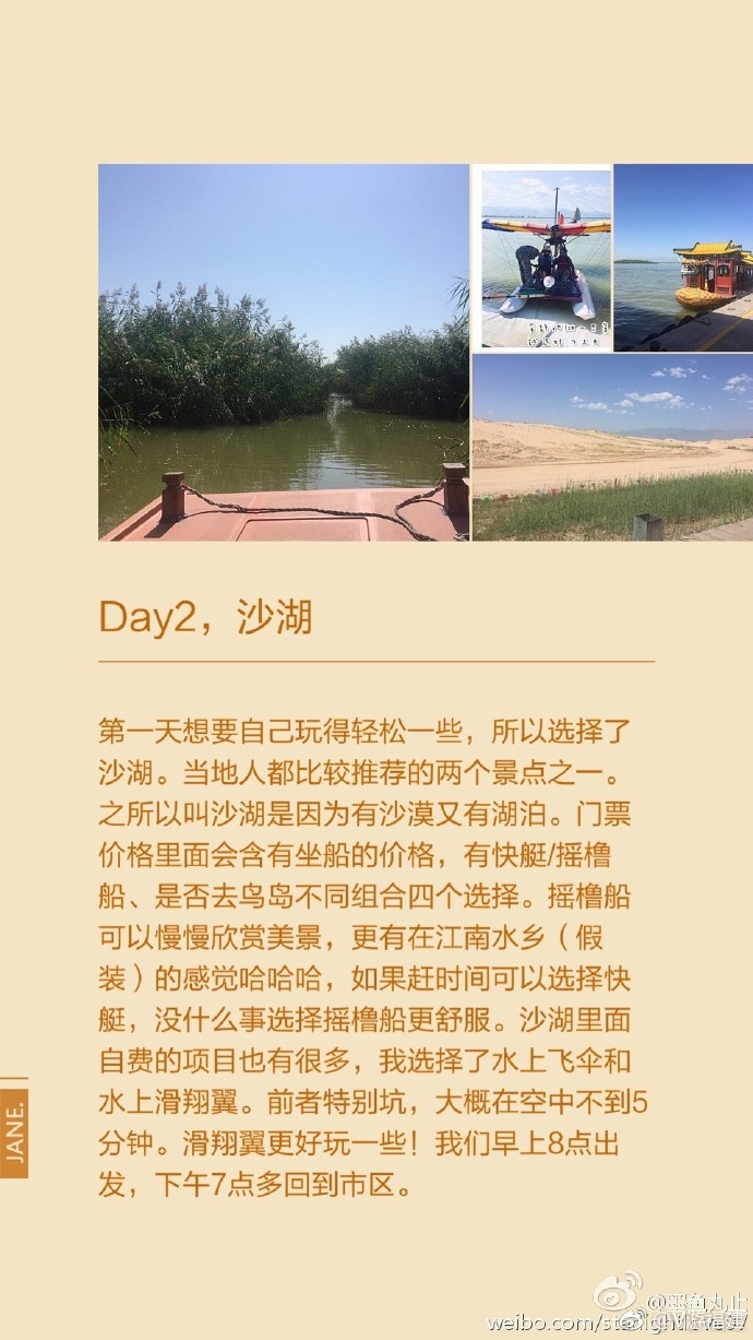 寧夏沙湖