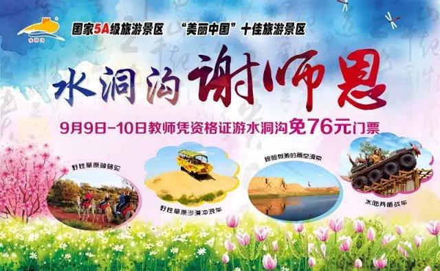 寧夏旅游景點(diǎn)水洞溝2017教師節(jié)活動