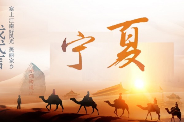 乘著藍(lán)暖男，帶你領(lǐng)略未曾見(jiàn)過(guò)的寧夏！